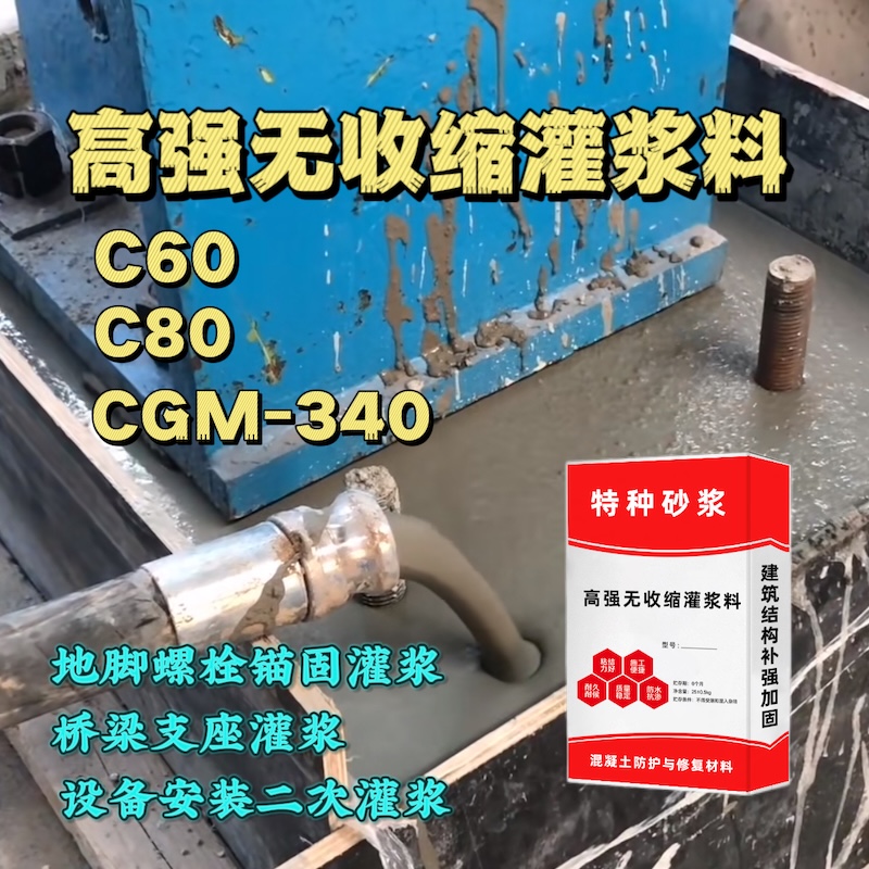 玛沁灌浆料施工需要振捣吗？